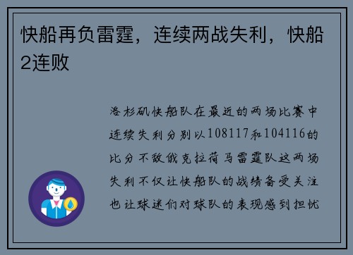 快船再负雷霆，连续两战失利，快船2连败