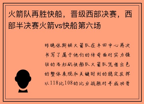 火箭队再胜快船，晋级西部决赛，西部半决赛火箭vs快船第六场