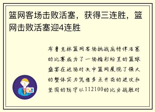篮网客场击败活塞，获得三连胜，篮网击败活塞迎4连胜