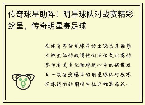 传奇球星助阵！明星球队对战赛精彩纷呈，传奇明星赛足球