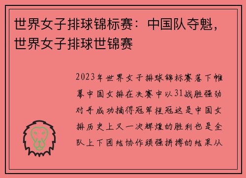 世界女子排球锦标赛：中国队夺魁，世界女子排球世锦赛