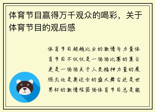 体育节目赢得万千观众的喝彩，关于体育节目的观后感