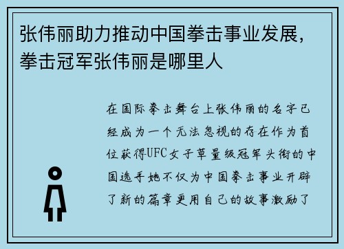 张伟丽助力推动中国拳击事业发展，拳击冠军张伟丽是哪里人