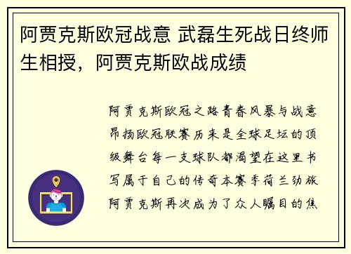 阿贾克斯欧冠战意 武磊生死战日终师生相授，阿贾克斯欧战成绩
