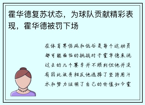 霍华德复苏状态，为球队贡献精彩表现，霍华德被罚下场