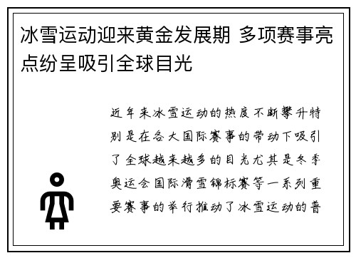 冰雪运动迎来黄金发展期 多项赛事亮点纷呈吸引全球目光