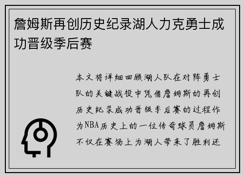 詹姆斯再创历史纪录湖人力克勇士成功晋级季后赛