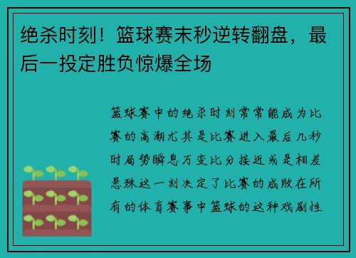 绝杀时刻！篮球赛末秒逆转翻盘，最后一投定胜负惊爆全场