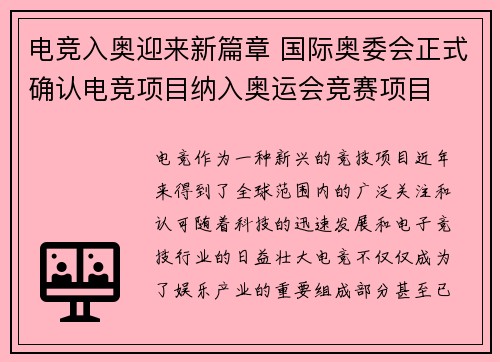 电竞入奥迎来新篇章 国际奥委会正式确认电竞项目纳入奥运会竞赛项目