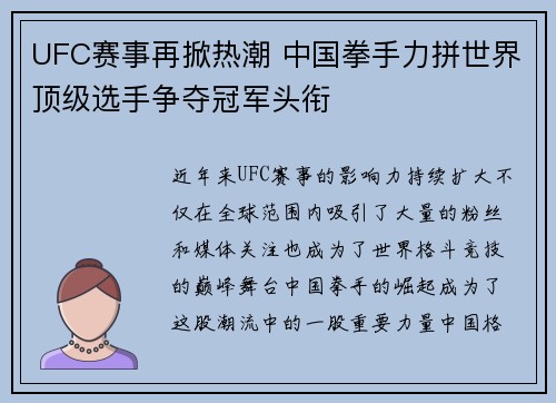 UFC赛事再掀热潮 中国拳手力拼世界顶级选手争夺冠军头衔