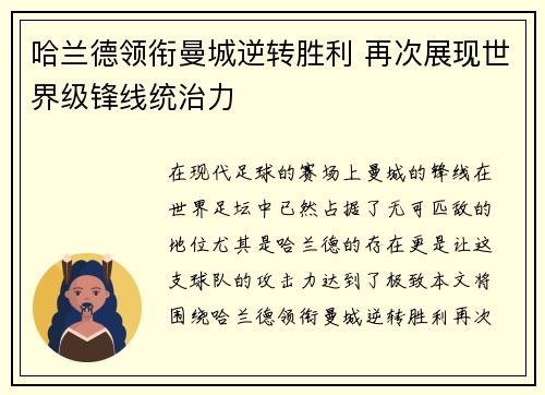 哈兰德领衔曼城逆转胜利 再次展现世界级锋线统治力