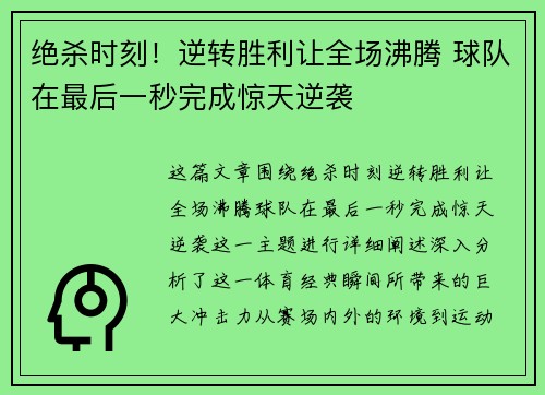 绝杀时刻！逆转胜利让全场沸腾 球队在最后一秒完成惊天逆袭
