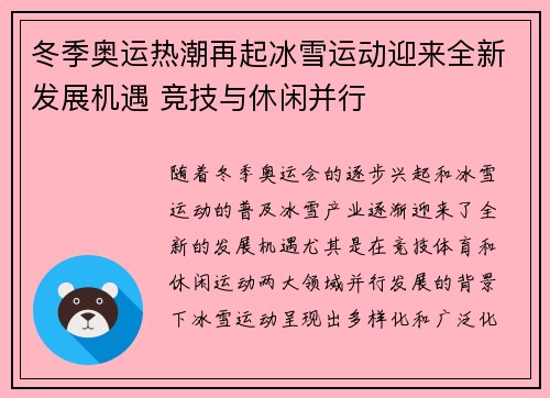 冬季奥运热潮再起冰雪运动迎来全新发展机遇 竞技与休闲并行