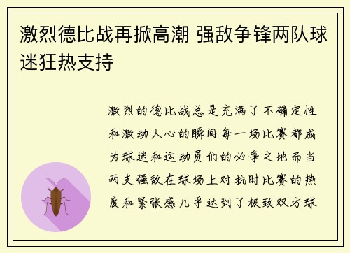 激烈德比战再掀高潮 强敌争锋两队球迷狂热支持