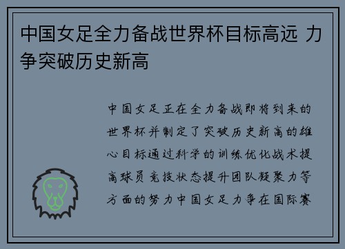 中国女足全力备战世界杯目标高远 力争突破历史新高