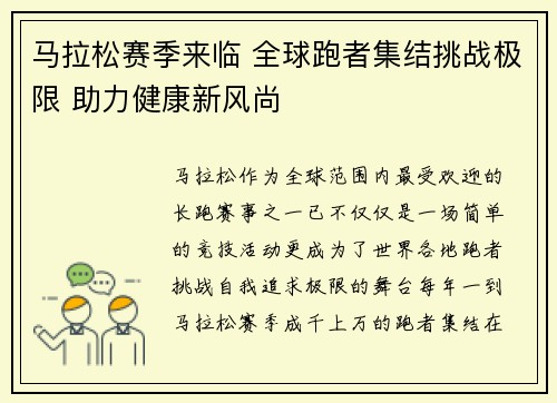 马拉松赛季来临 全球跑者集结挑战极限 助力健康新风尚