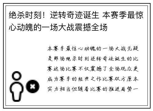 绝杀时刻！逆转奇迹诞生 本赛季最惊心动魄的一场大战震撼全场