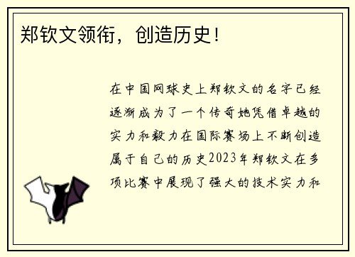 郑钦文领衔，创造历史！