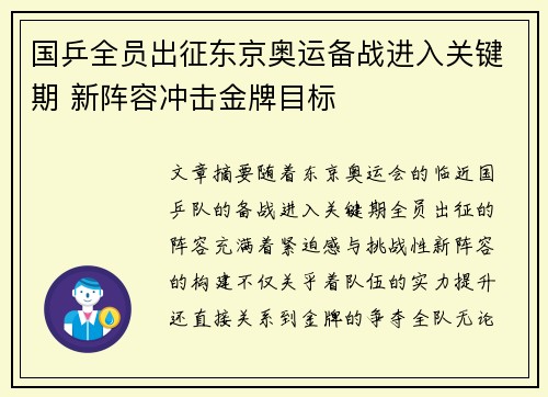 国乒全员出征东京奥运备战进入关键期 新阵容冲击金牌目标