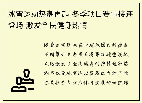 冰雪运动热潮再起 冬季项目赛事接连登场 激发全民健身热情