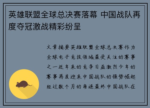 英雄联盟全球总决赛落幕 中国战队再度夺冠激战精彩纷呈