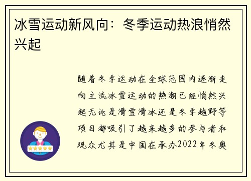 冰雪运动新风向：冬季运动热浪悄然兴起