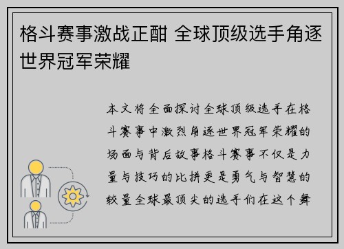 格斗赛事激战正酣 全球顶级选手角逐世界冠军荣耀