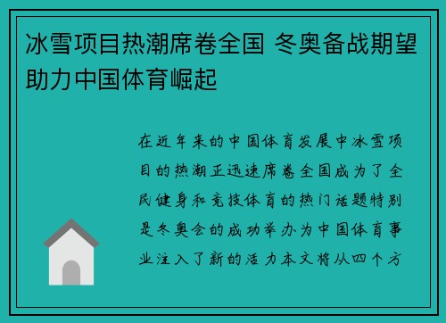 冰雪项目热潮席卷全国 冬奥备战期望助力中国体育崛起