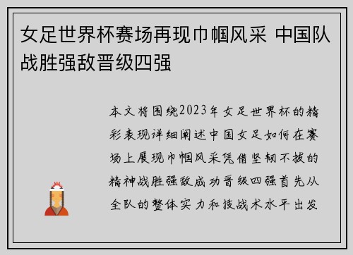 女足世界杯赛场再现巾帼风采 中国队战胜强敌晋级四强