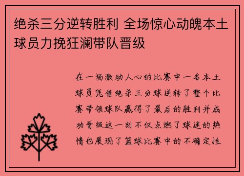绝杀三分逆转胜利 全场惊心动魄本土球员力挽狂澜带队晋级