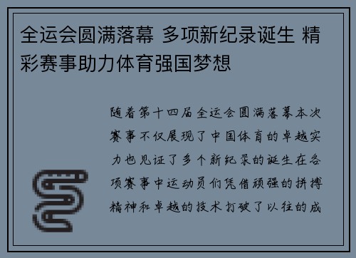 全运会圆满落幕 多项新纪录诞生 精彩赛事助力体育强国梦想