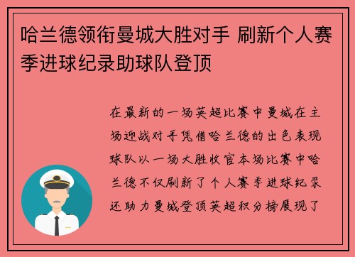 哈兰德领衔曼城大胜对手 刷新个人赛季进球纪录助球队登顶