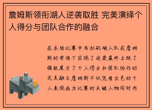 詹姆斯领衔湖人逆袭取胜 完美演绎个人得分与团队合作的融合