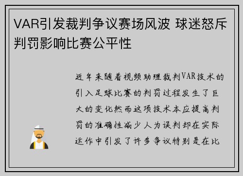 VAR引发裁判争议赛场风波 球迷怒斥判罚影响比赛公平性