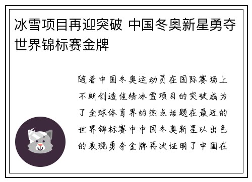 冰雪项目再迎突破 中国冬奥新星勇夺世界锦标赛金牌
