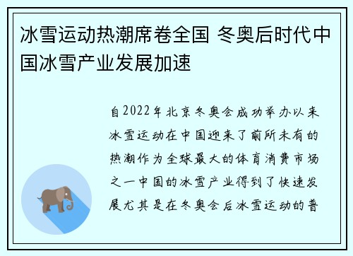 冰雪运动热潮席卷全国 冬奥后时代中国冰雪产业发展加速