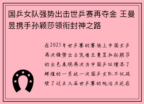 国乒女队强势出击世乒赛再夺金 王曼昱携手孙颖莎领衔封神之路