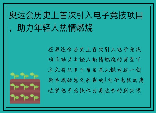 奥运会历史上首次引入电子竞技项目，助力年轻人热情燃烧