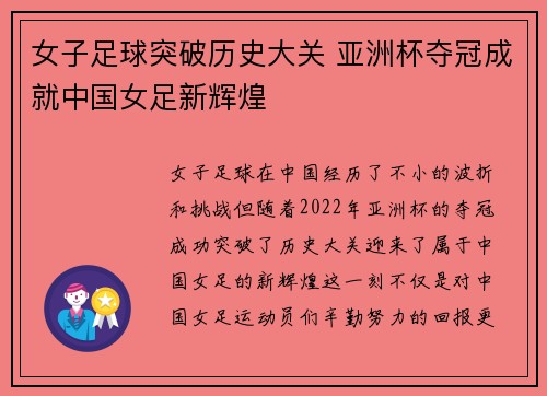 女子足球突破历史大关 亚洲杯夺冠成就中国女足新辉煌