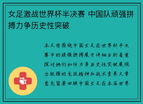 女足激战世界杯半决赛 中国队顽强拼搏力争历史性突破