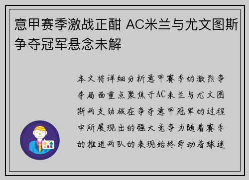意甲赛季激战正酣 AC米兰与尤文图斯争夺冠军悬念未解